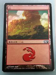 Mountain #243 - Japanese Foil
